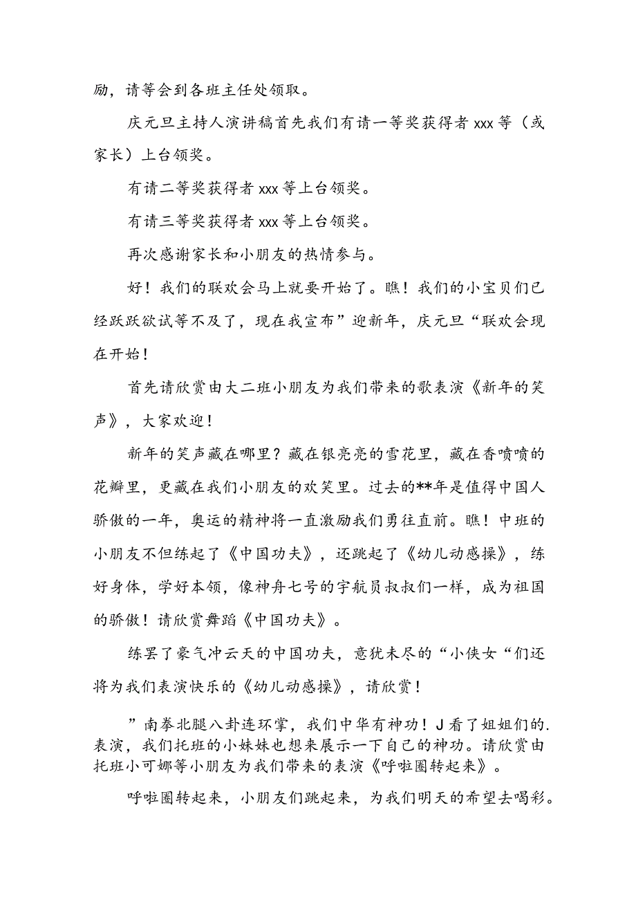 主持人演讲稿(六篇).docx_第2页