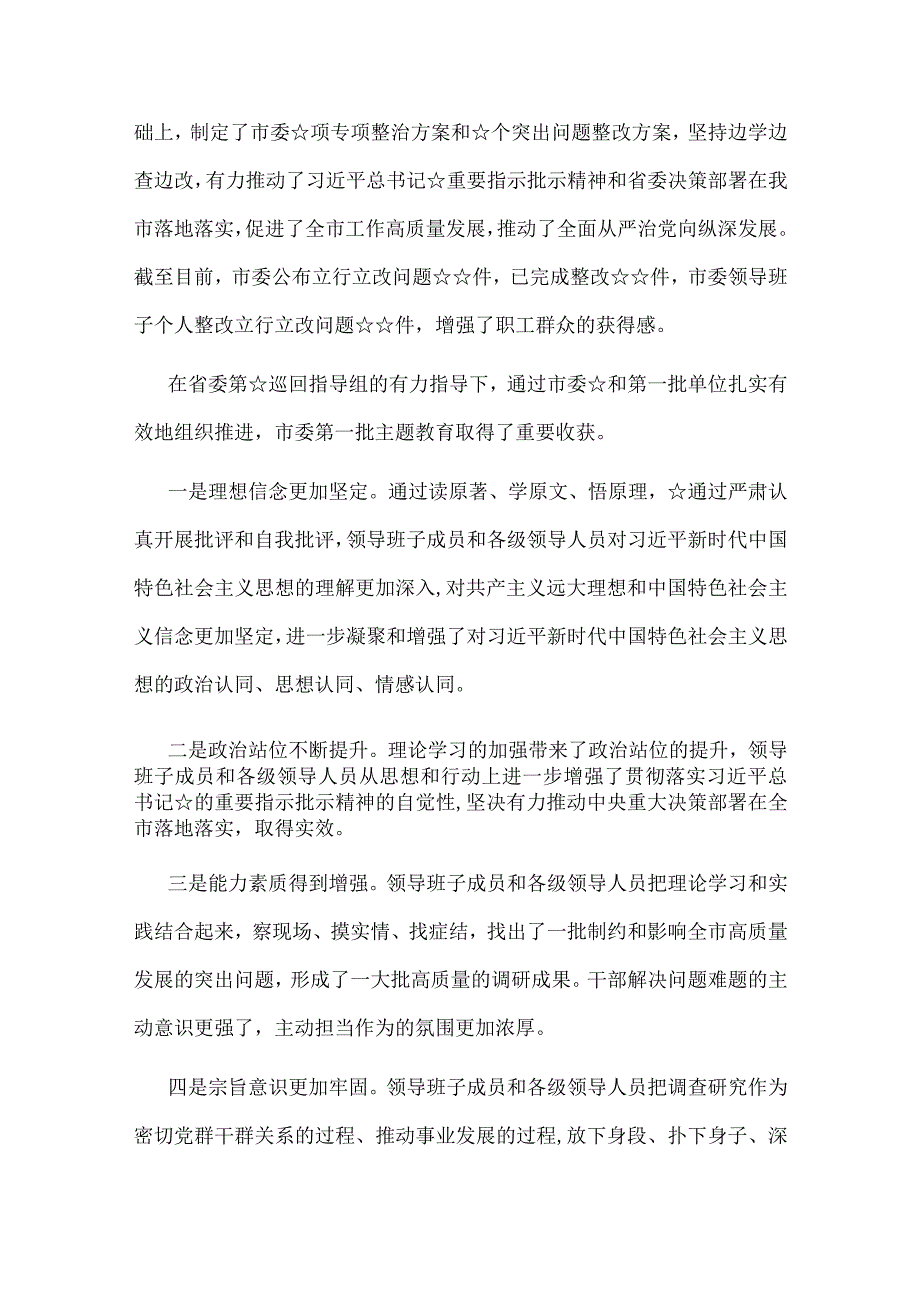 通用版主题教育第一批总结暨第二批主题教育发言稿(精选）.docx_第3页