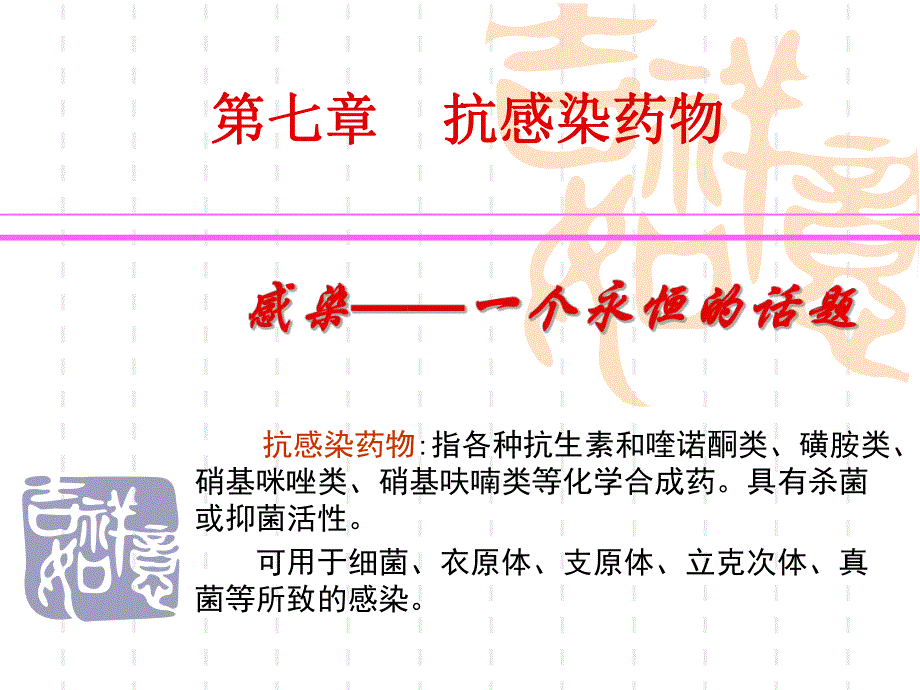 非处方药与家庭用药第四讲.ppt_第1页