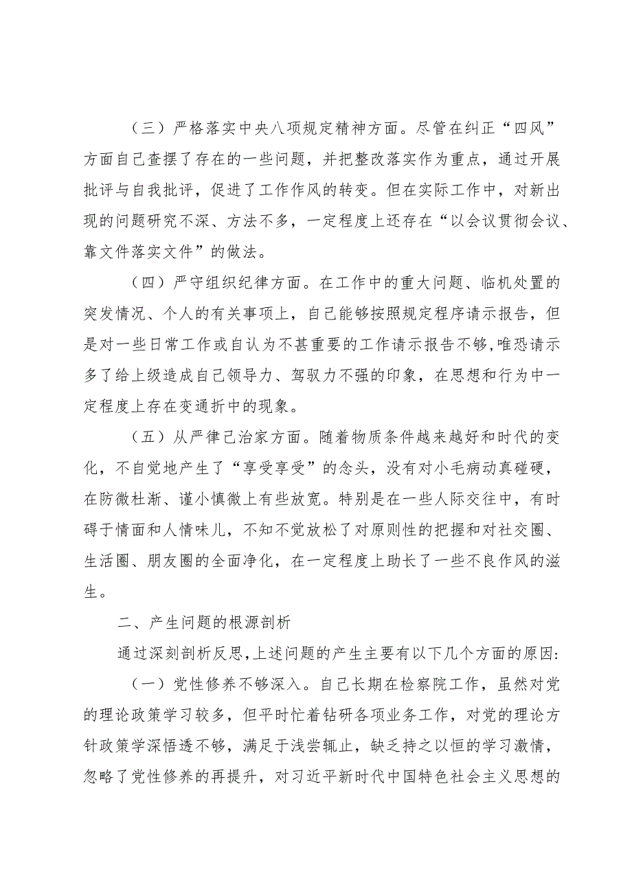 彻底肃清流毒影响专题组织生活会对照检查材料.docx_第2页