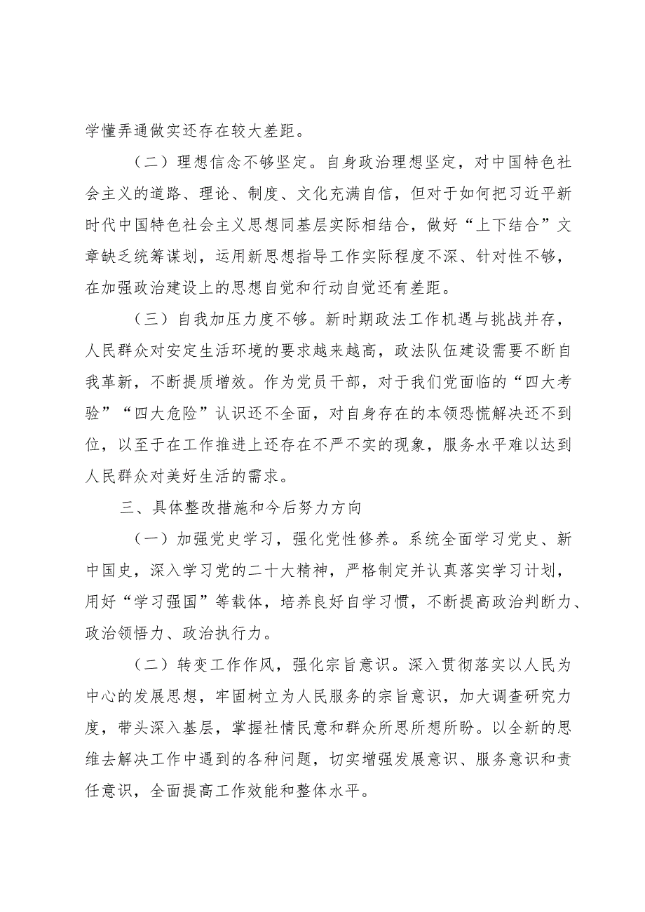 彻底肃清流毒影响专题组织生活会对照检查材料.docx_第3页