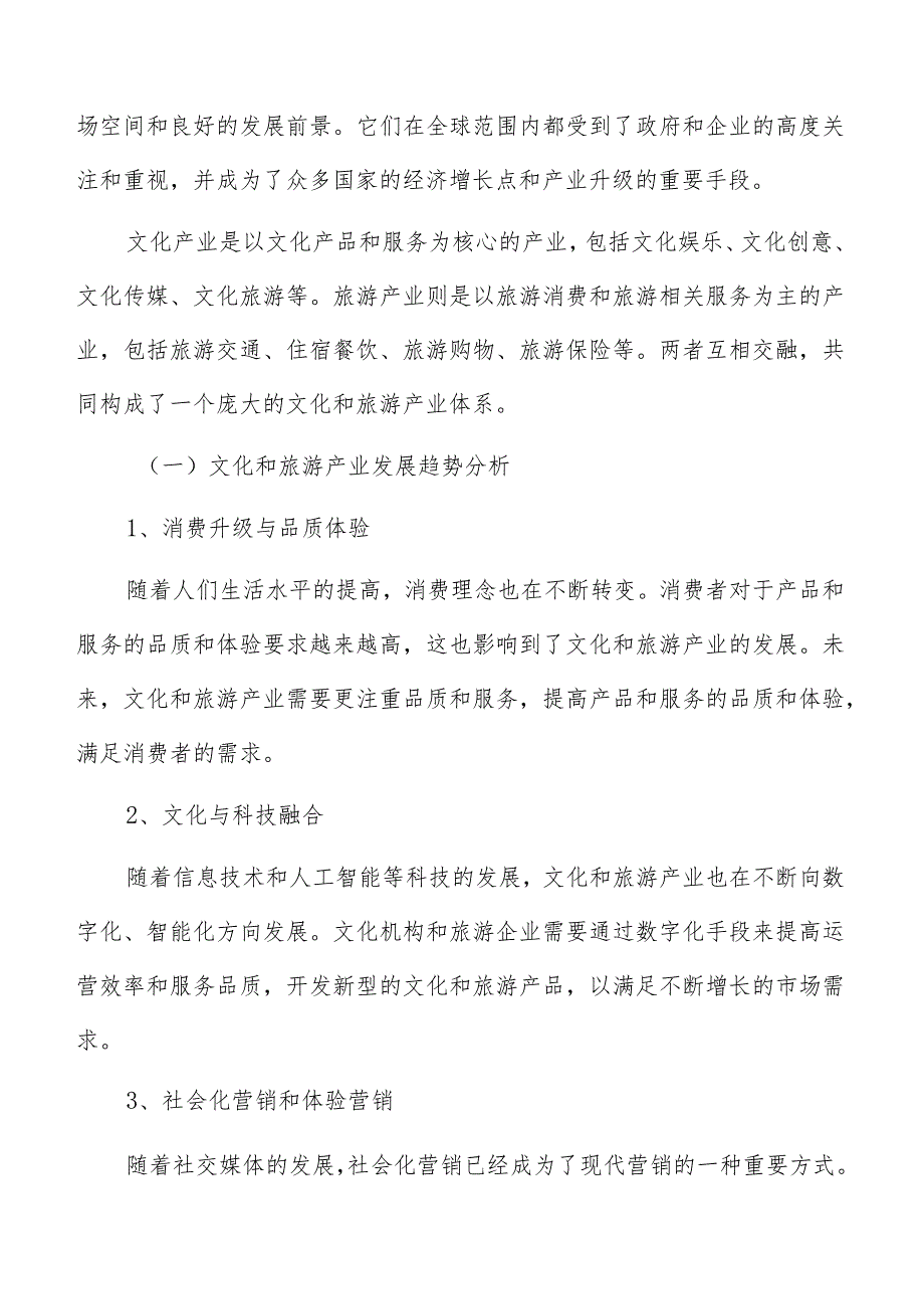 推动公共文化设施建设多元化实施方案.docx_第2页