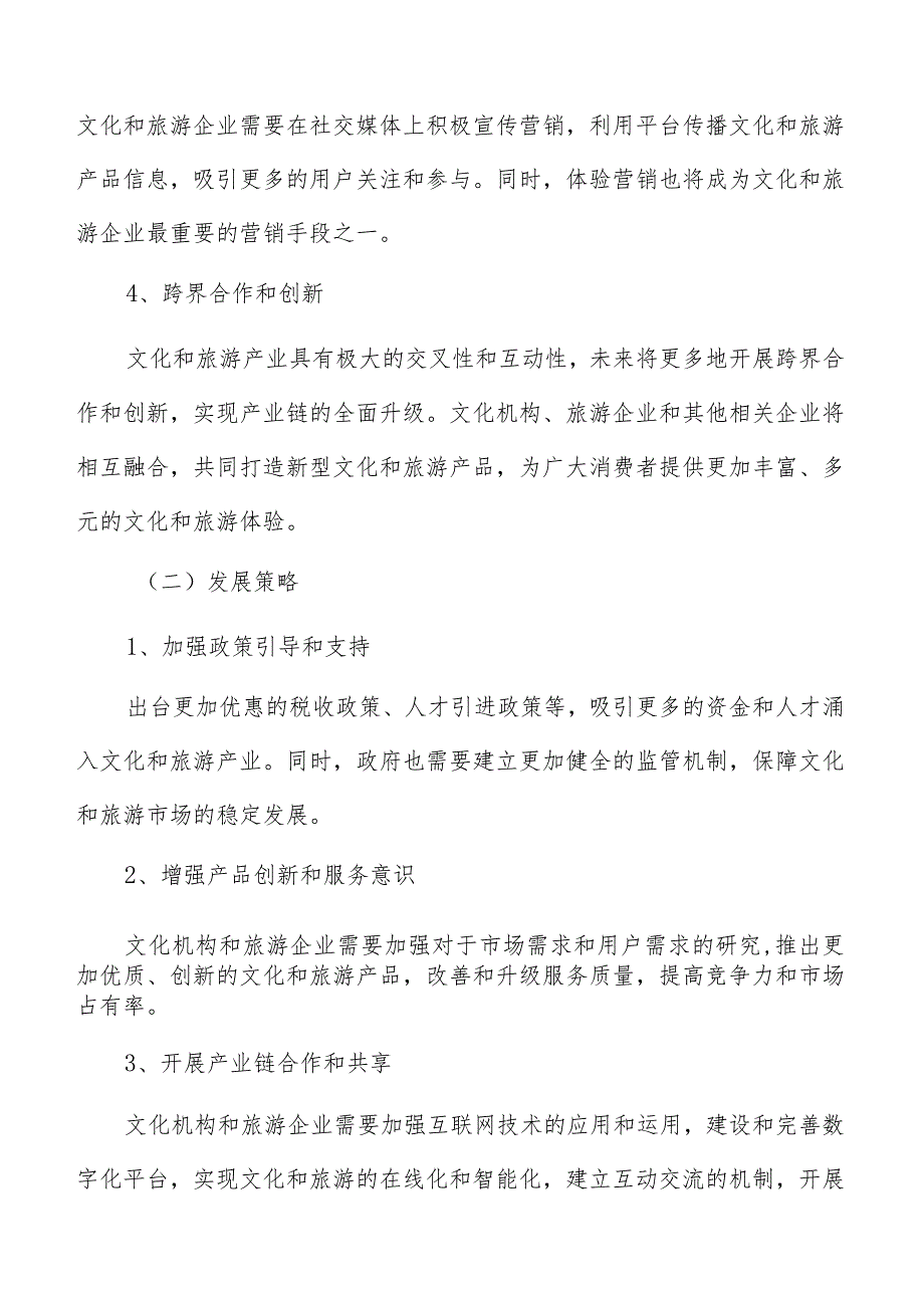 推动公共文化设施建设多元化实施方案.docx_第3页