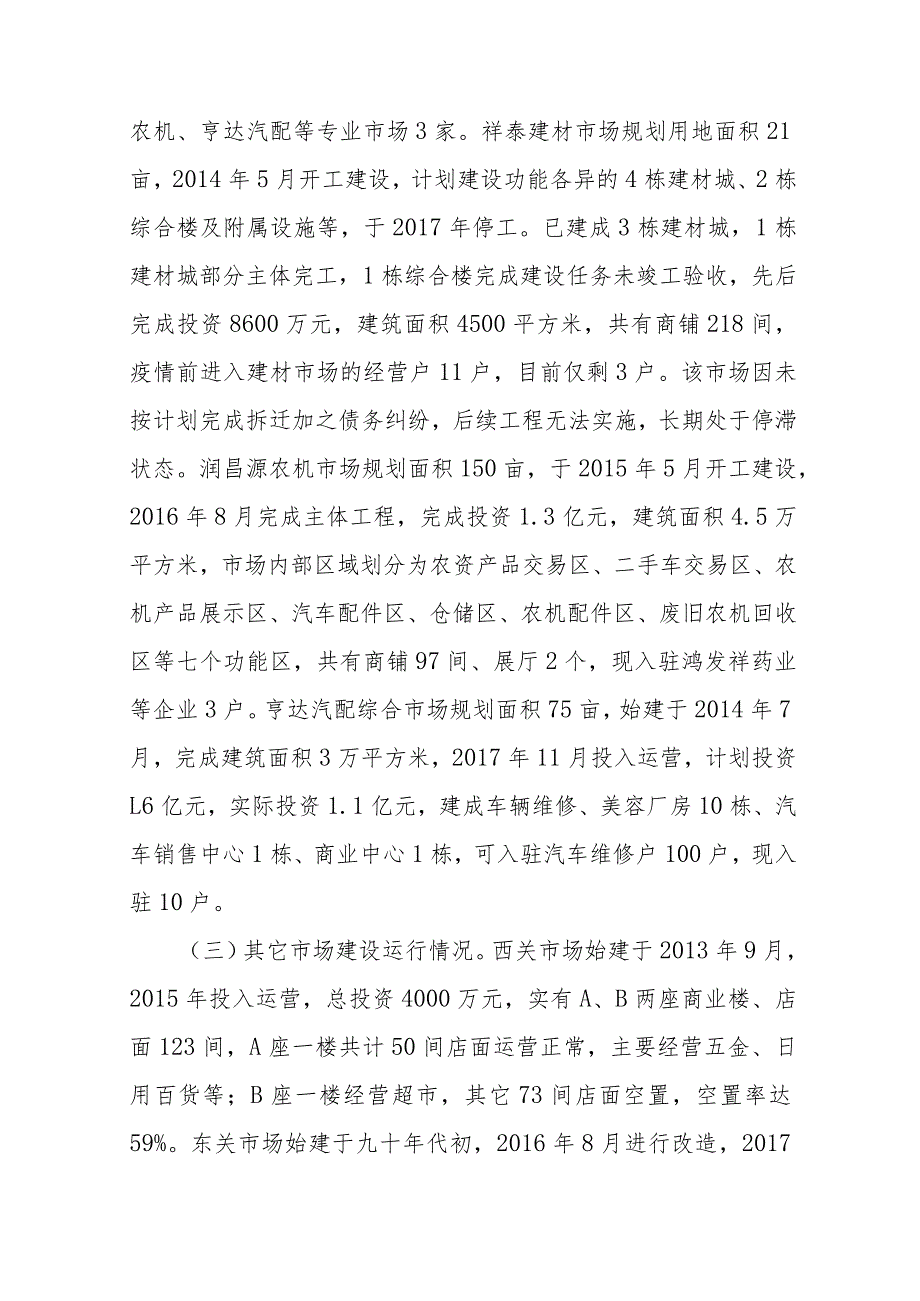 特色商圈建设运营情况的调研报告.docx_第2页