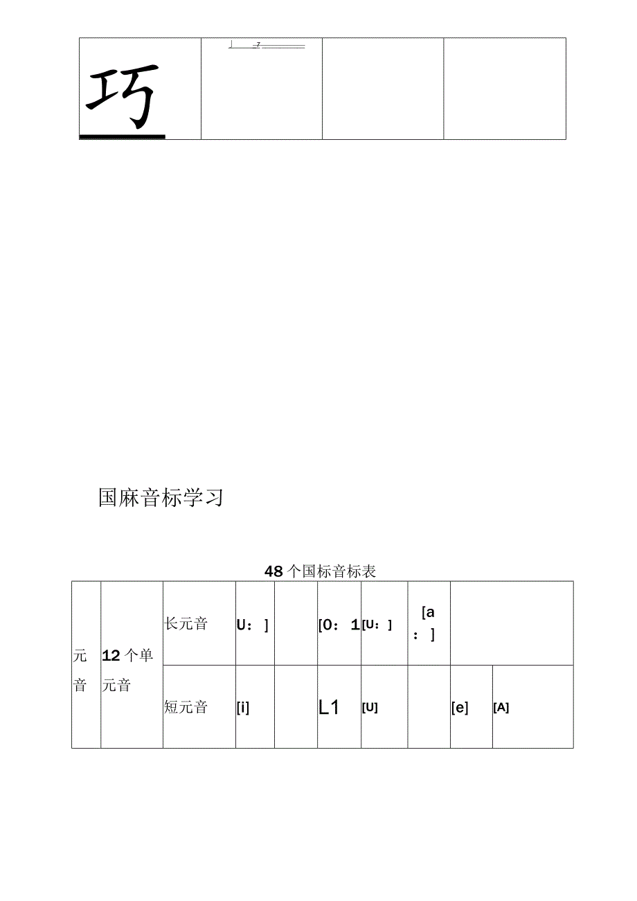 自已整理48个国际音标表打印版.docx_第2页