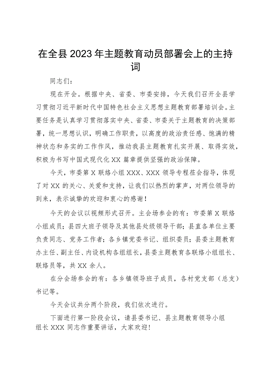 在全县2023年主题教育动员部署会上的主持词.docx_第1页