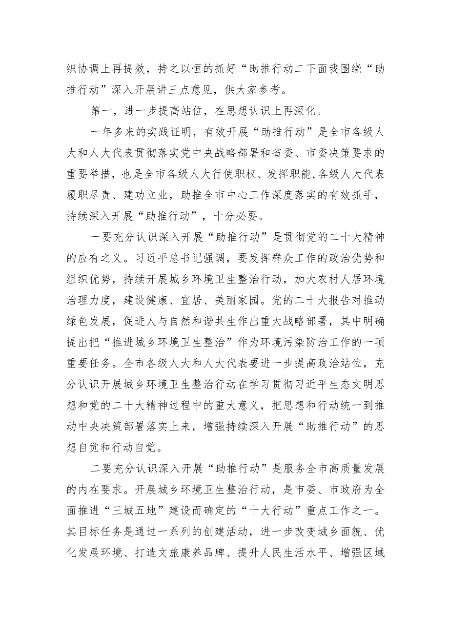 在全市“万名人大代表助推城乡环境卫生整治行动”推进会上的讲话.docx_第2页