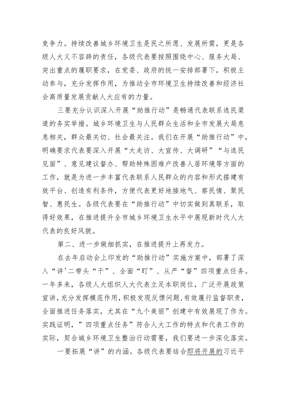 在全市“万名人大代表助推城乡环境卫生整治行动”推进会上的讲话.docx_第3页