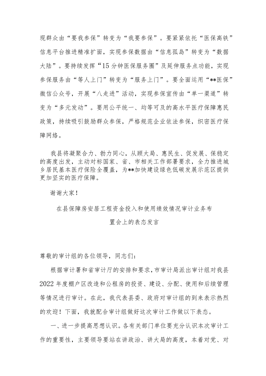 医保局长在2023年全县基本医保全民参保计划集中宣传活动启动仪式上的讲话 .docx_第3页