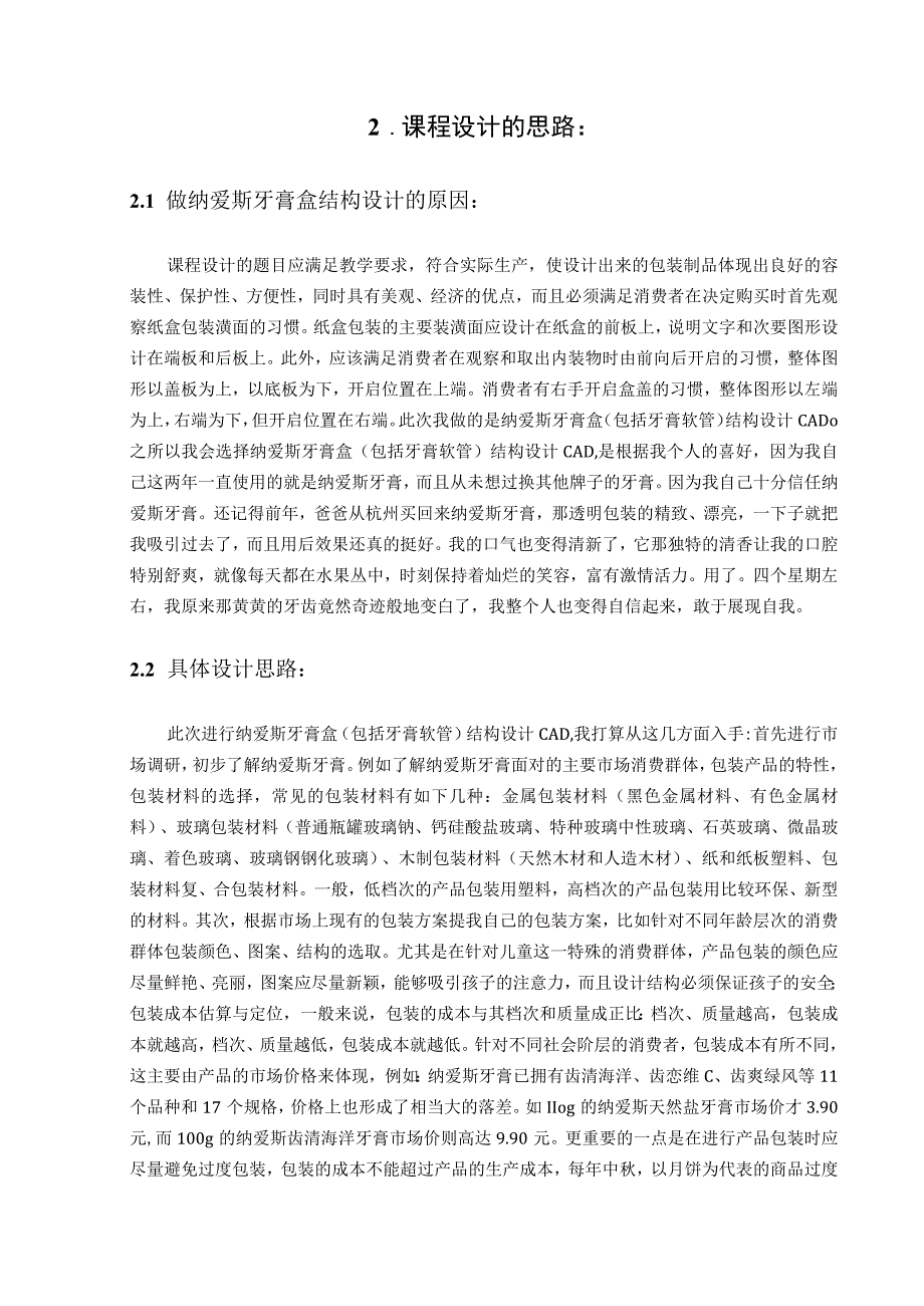 牙膏CAD包装计算机辅助设计课程设计.docx_第2页