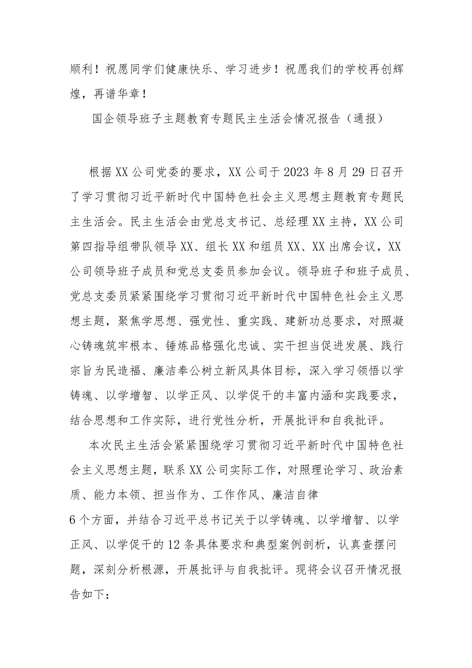 老师在中学2023年秋季开学典礼上的发言.docx_第3页