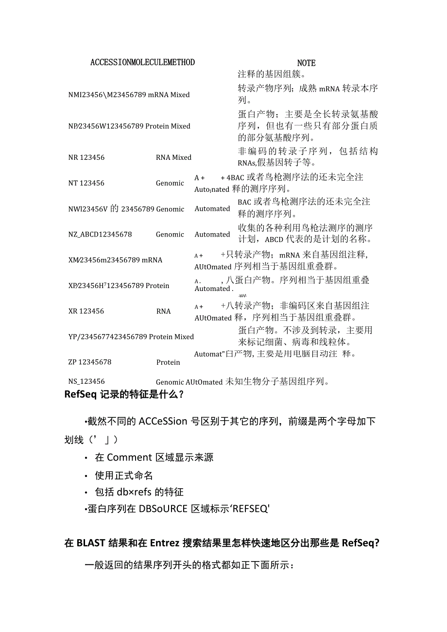 一文看懂NCBI的refseq.docx_第2页