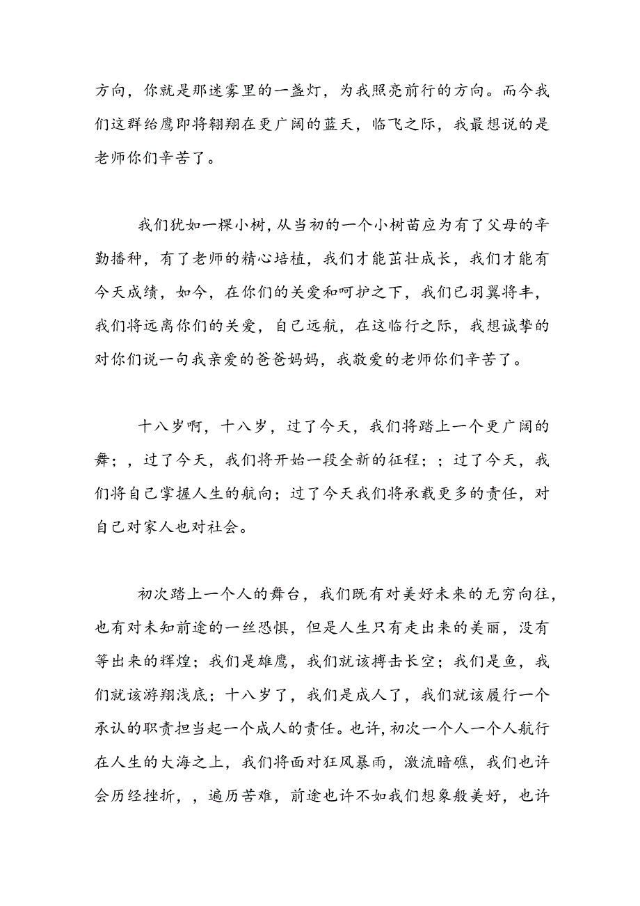 成人礼学生发言.docx_第2页