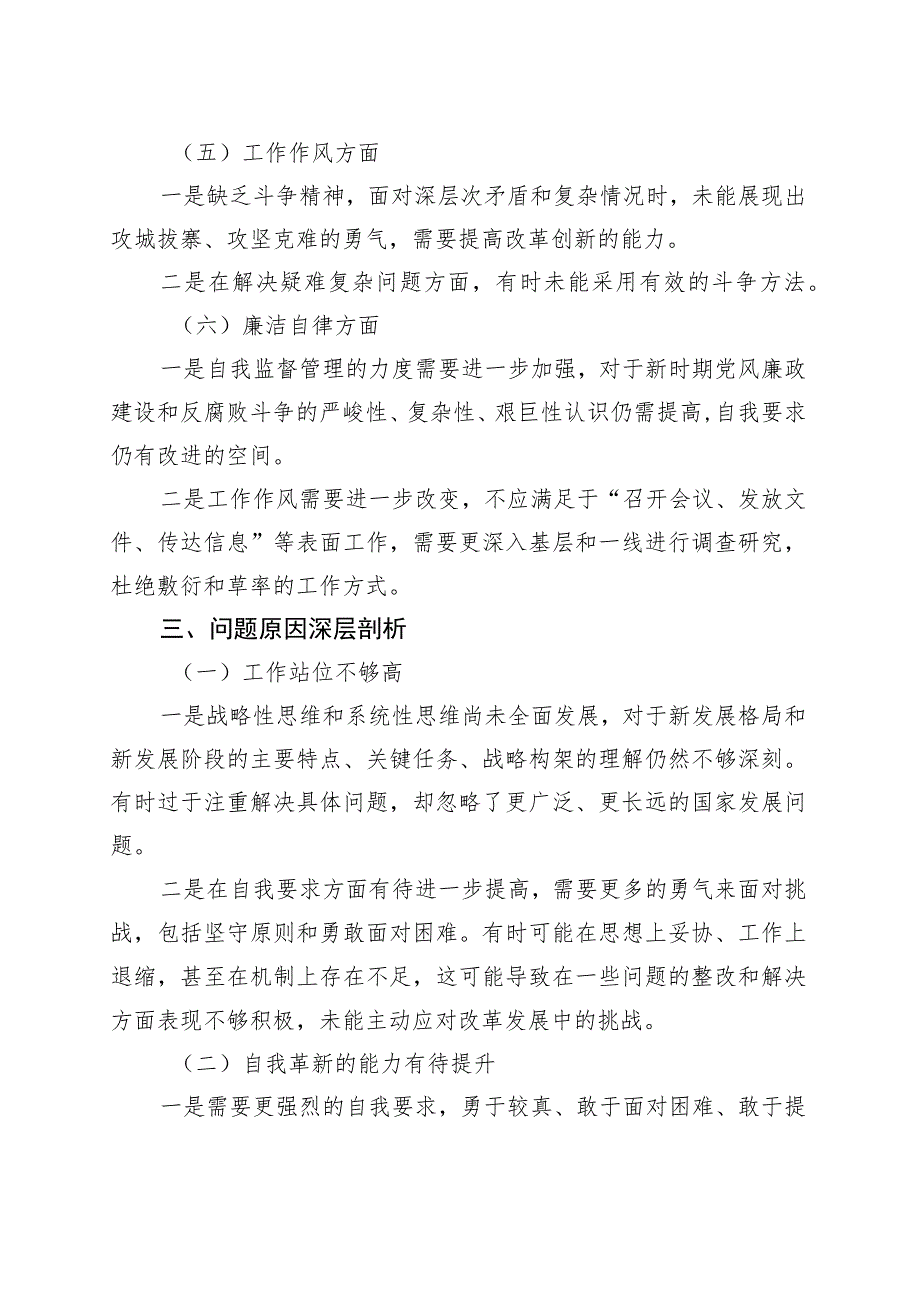 主题教育组织生活会个人检视剖析材料.docx_第3页