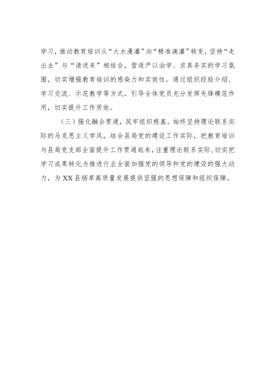 XX县烟草专卖局2023年度党的建设工作培训计划 .docx_第3页