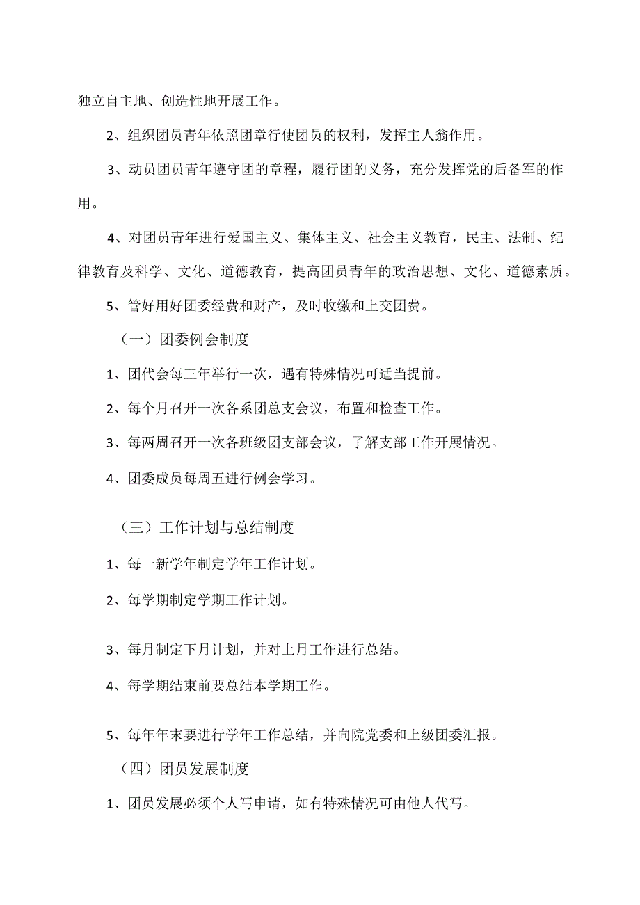 甘肃XX职业技术学院团委职责与制度.docx_第2页