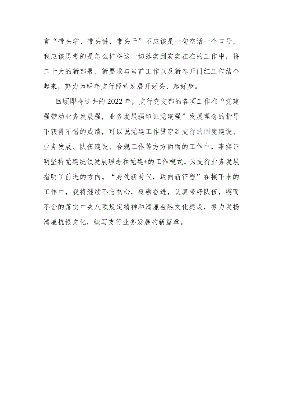 银行党支部书记学习党的二十大报告心得体会.docx_第2页