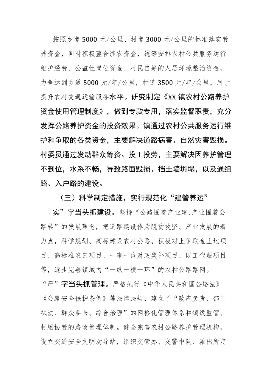 提升交通运输服务水平试点工作开展情况汇报.docx_第2页