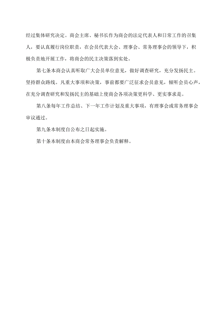 XX商会集体决策制度（2023年）.docx_第2页