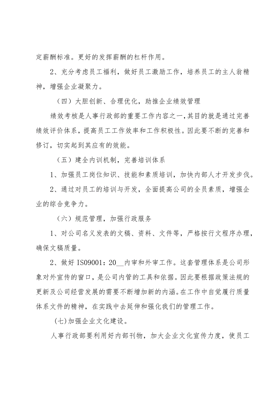 行政新年个人工作计划（18篇）.docx_第2页