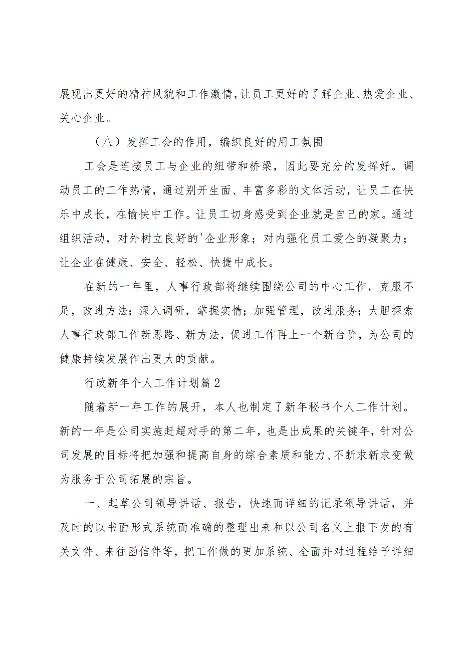 行政新年个人工作计划（18篇）.docx_第3页