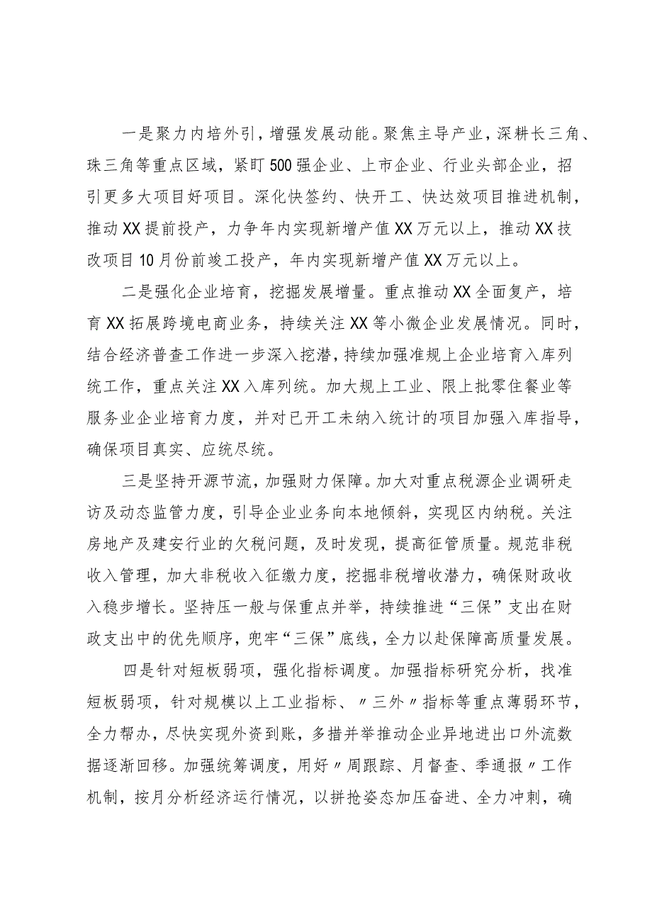 2023年第三季度经济运行分析交流材料.docx_第3页