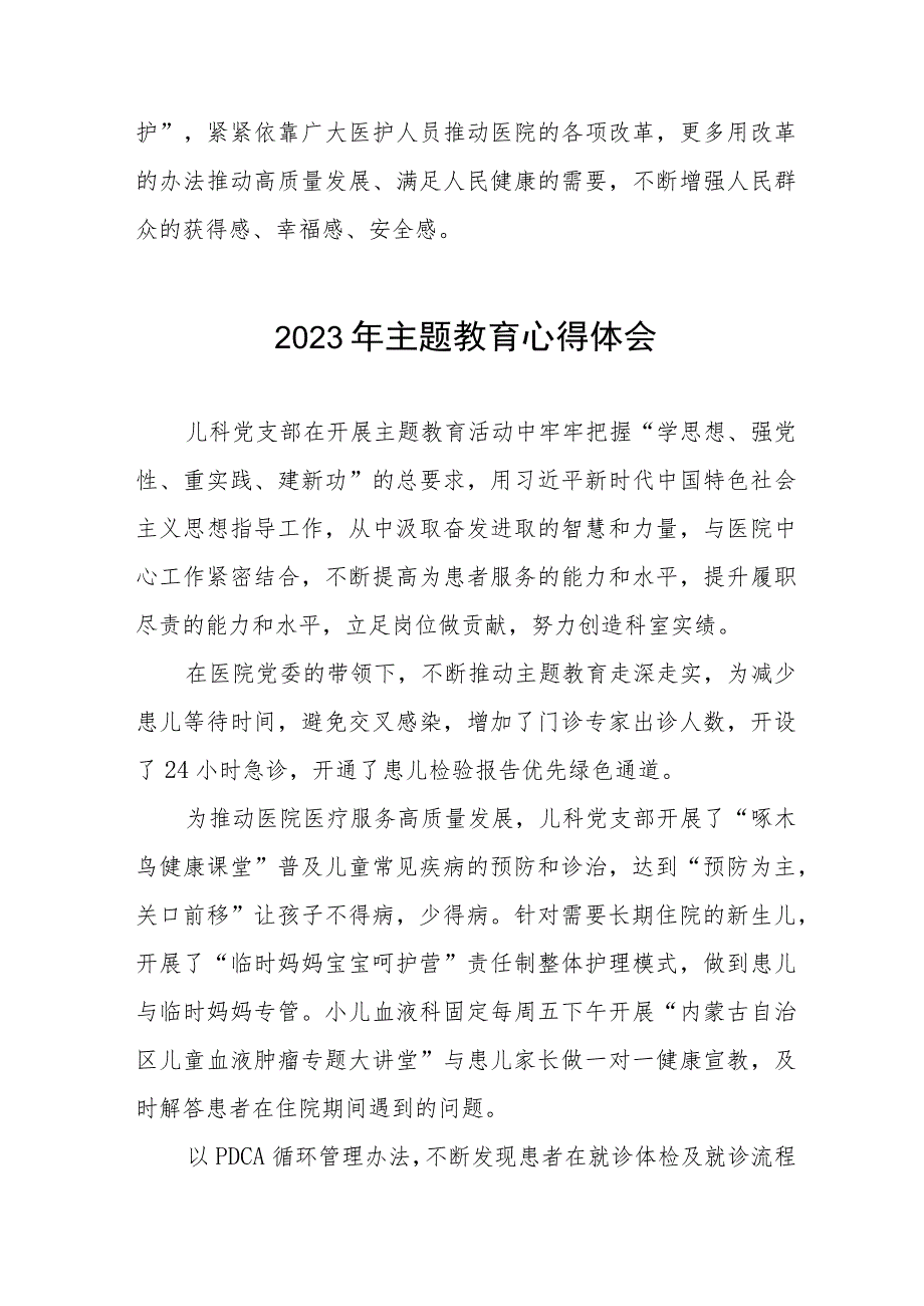 三篇医院儿科党支部关于主题教育的心得体会.docx_第3页