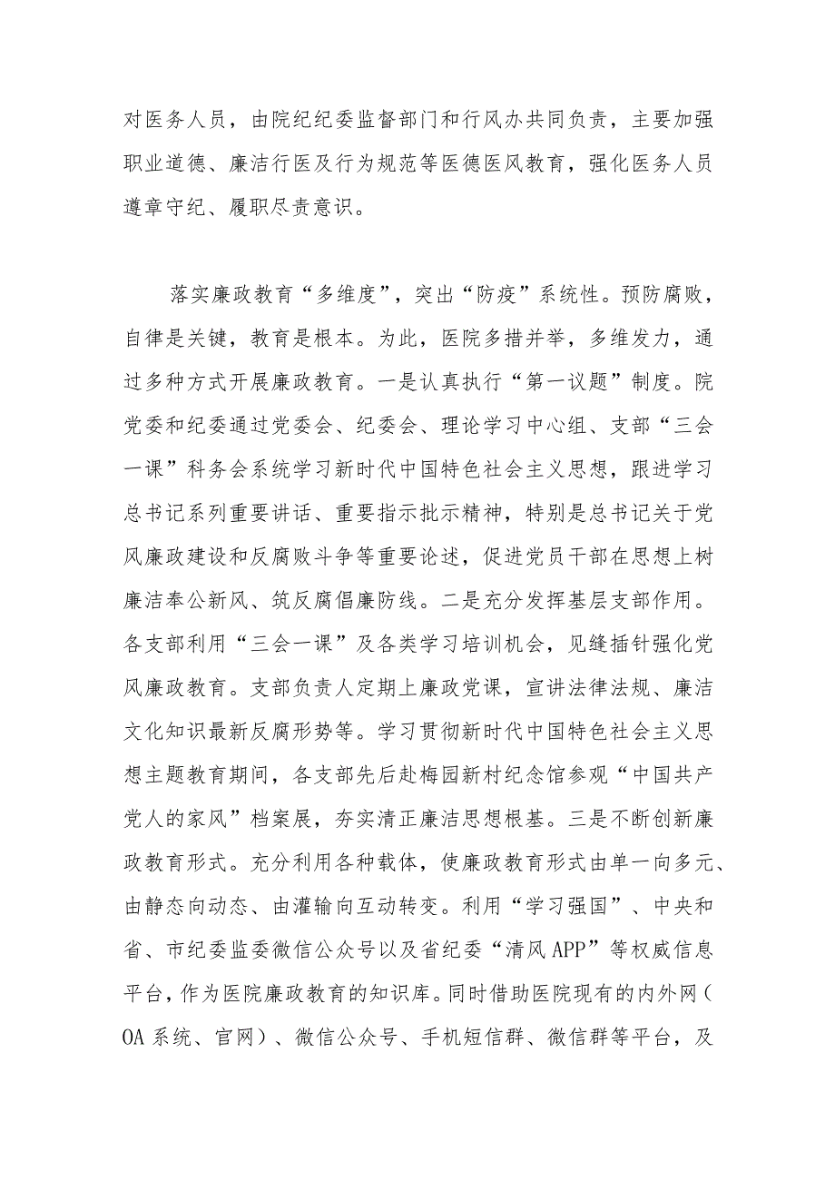 市中心医院在全市医疗领域腐败问题集中整治工作推进会上的汇报发言材料 .docx_第2页