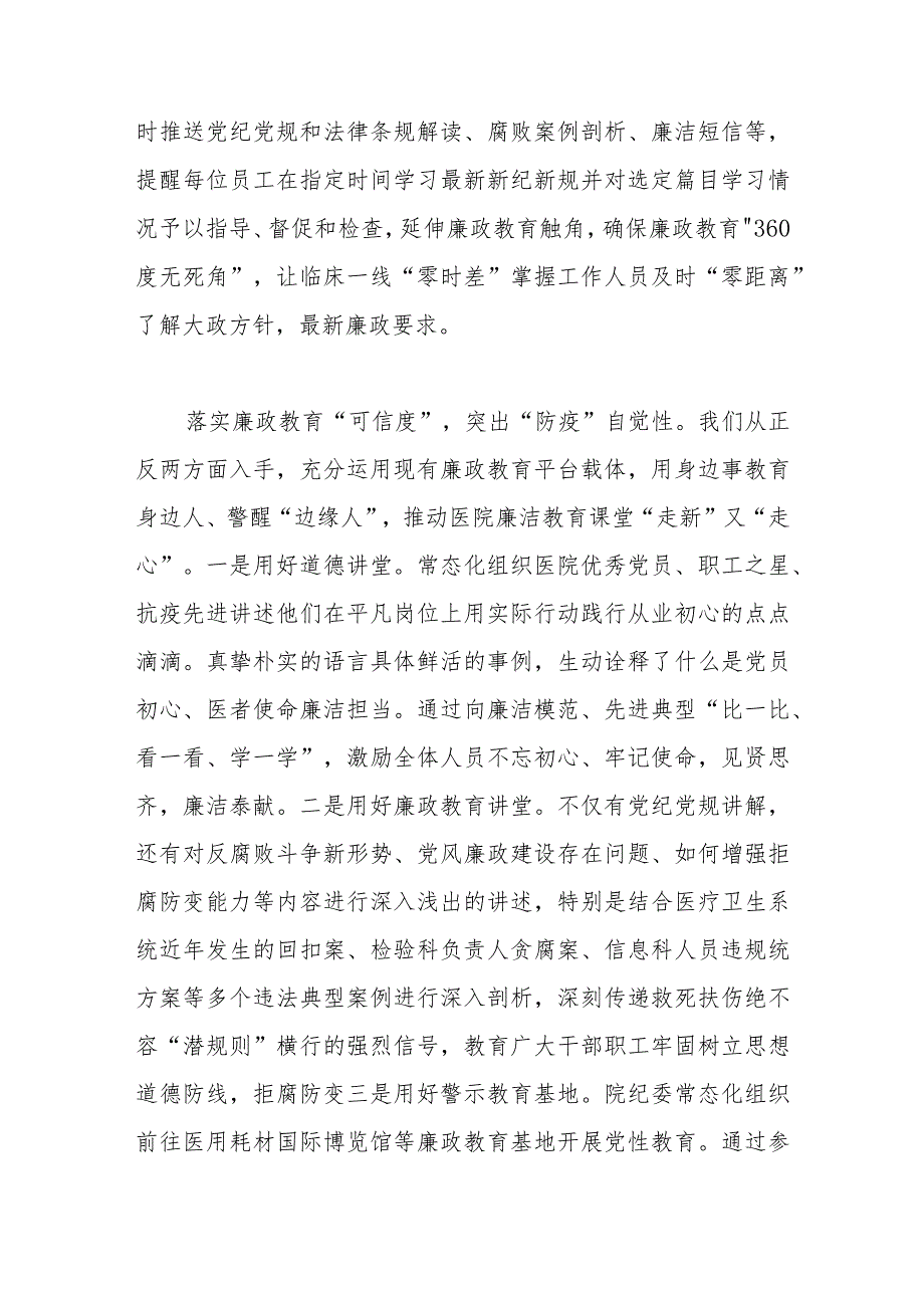 市中心医院在全市医疗领域腐败问题集中整治工作推进会上的汇报发言材料 .docx_第3页