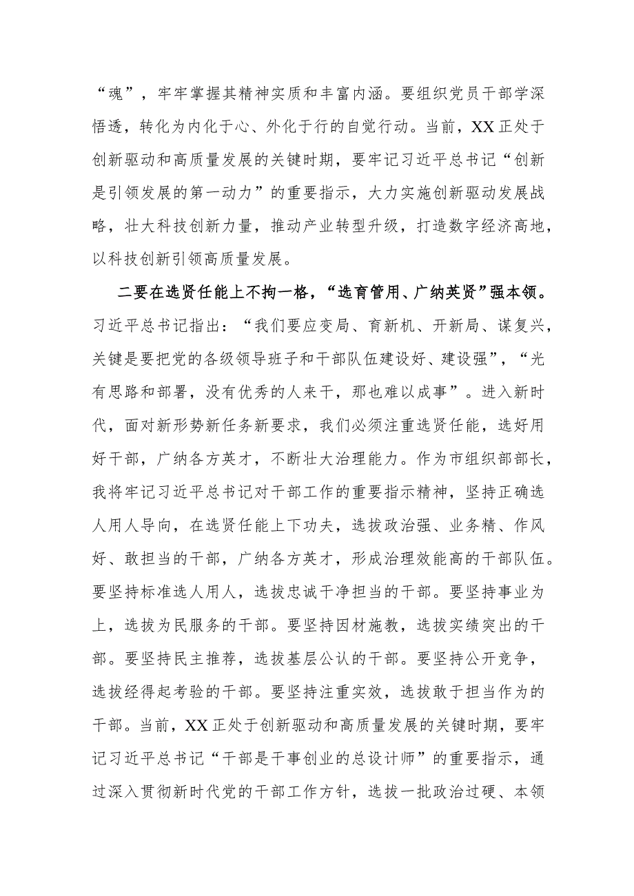 组织部长在2023年第一二批主题教育读书班研讨发言提纲5篇（学思想、强党性、重实践、建新功）.docx_第3页