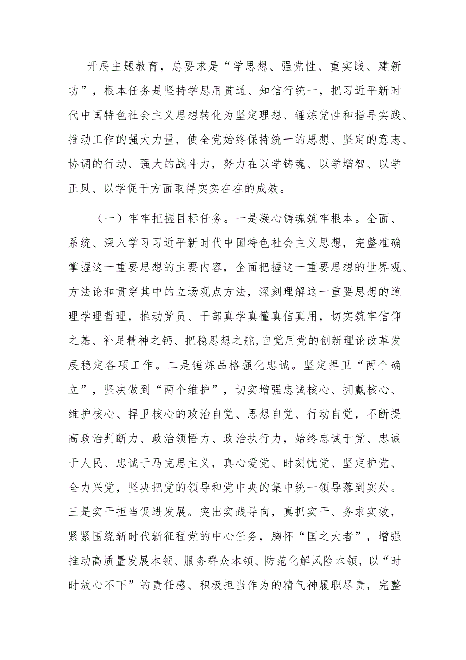 某局主题教育实施方案.docx_第2页