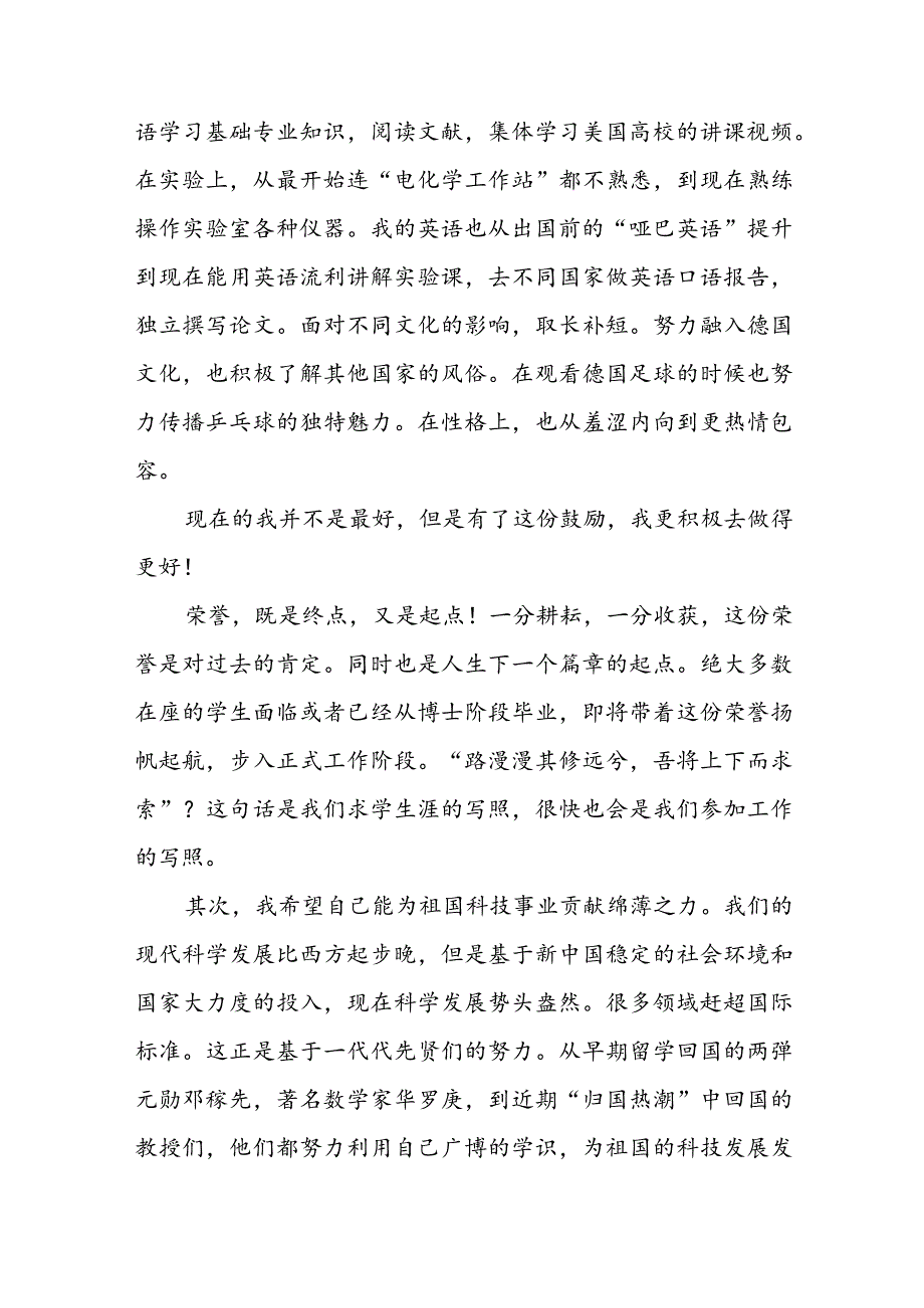 获奖留学生代表发言稿.docx_第2页