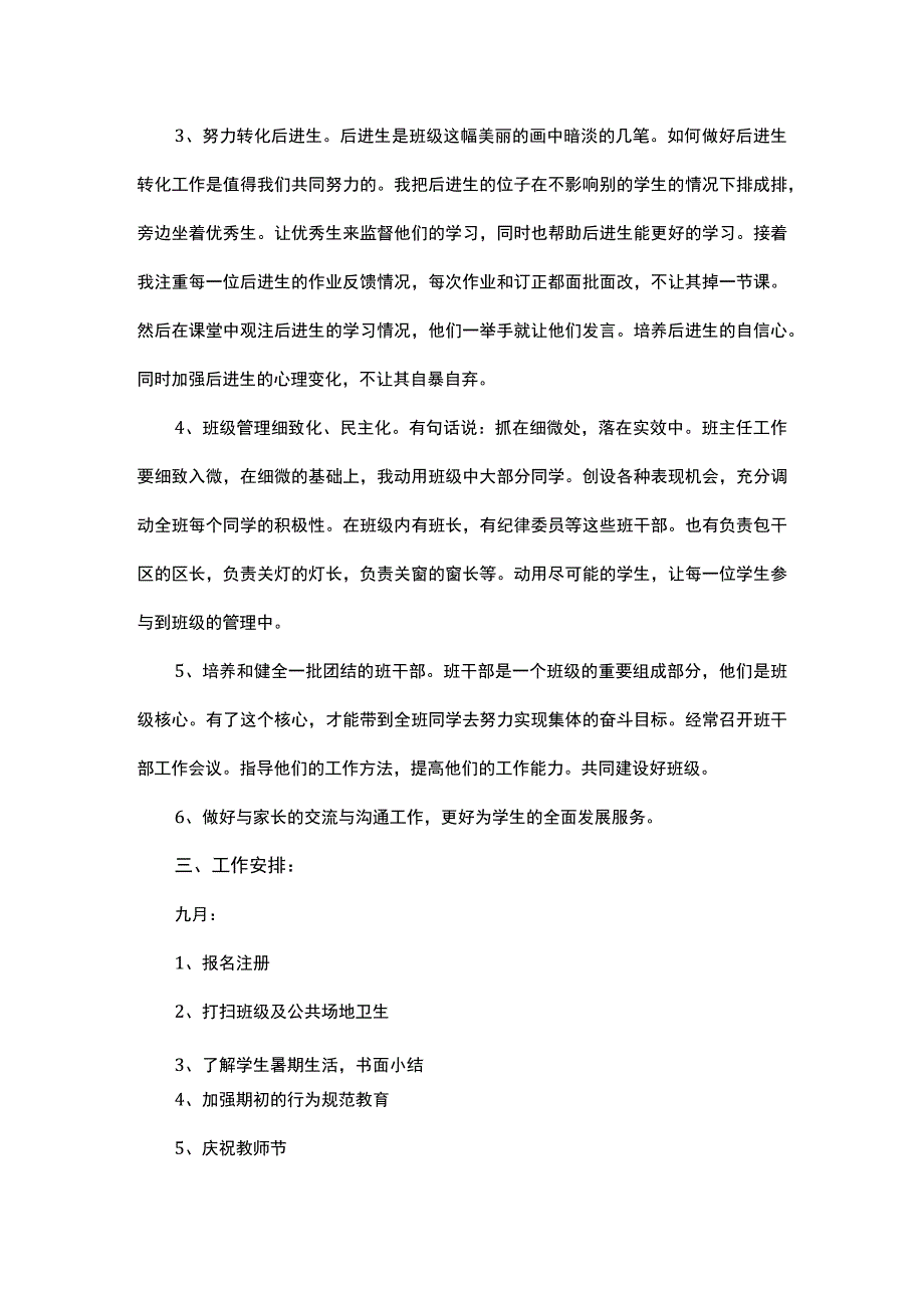 四年级上学期班级工作计划范文.docx_第2页