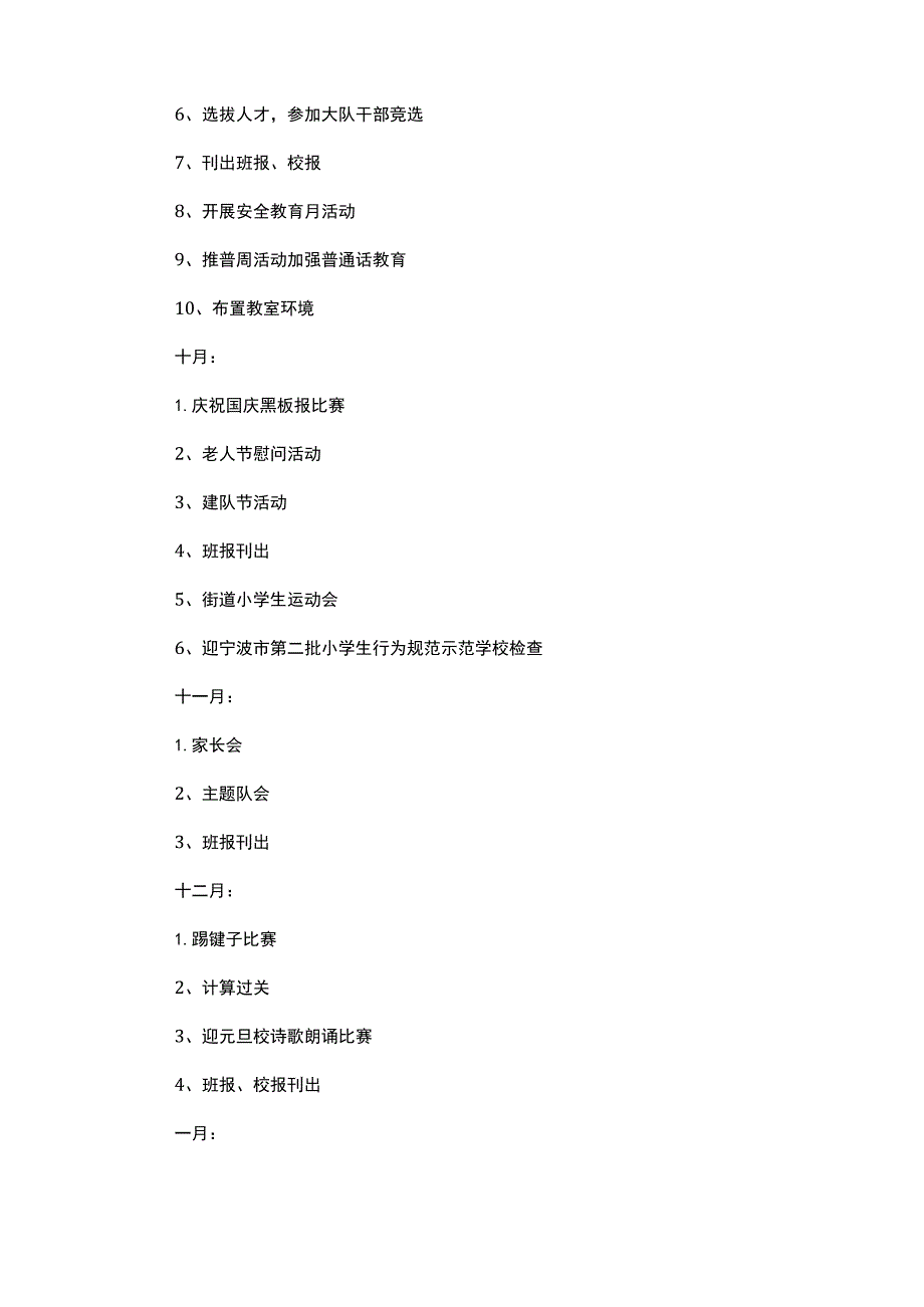 四年级上学期班级工作计划范文.docx_第3页