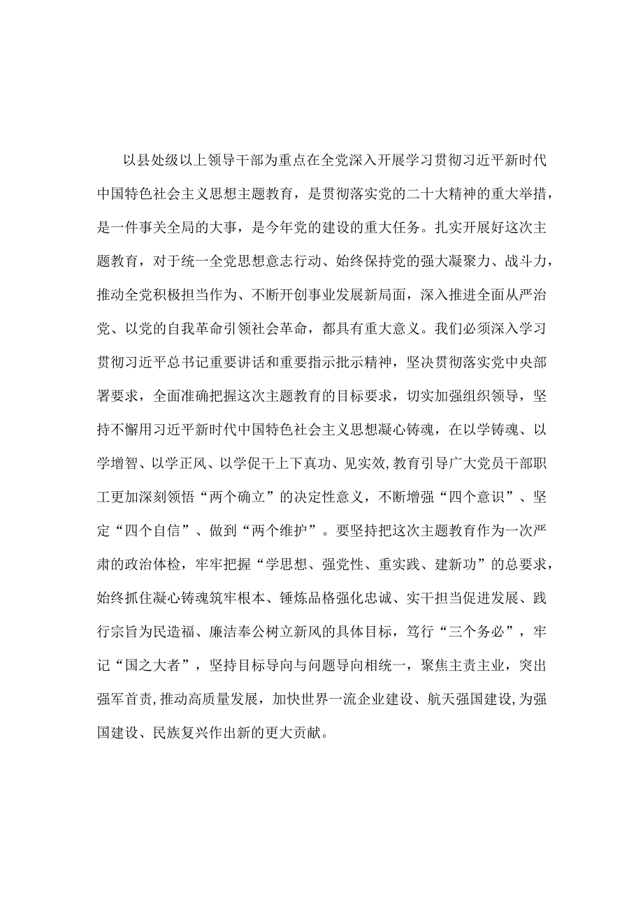 第二批主题教育发言稿讲话稿可修改资料.docx_第1页