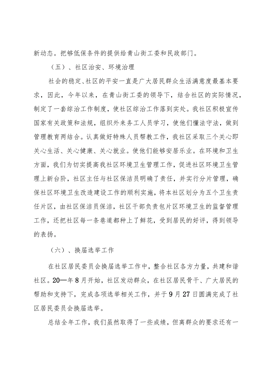 社区工作总结1000字（16篇）.docx_第3页