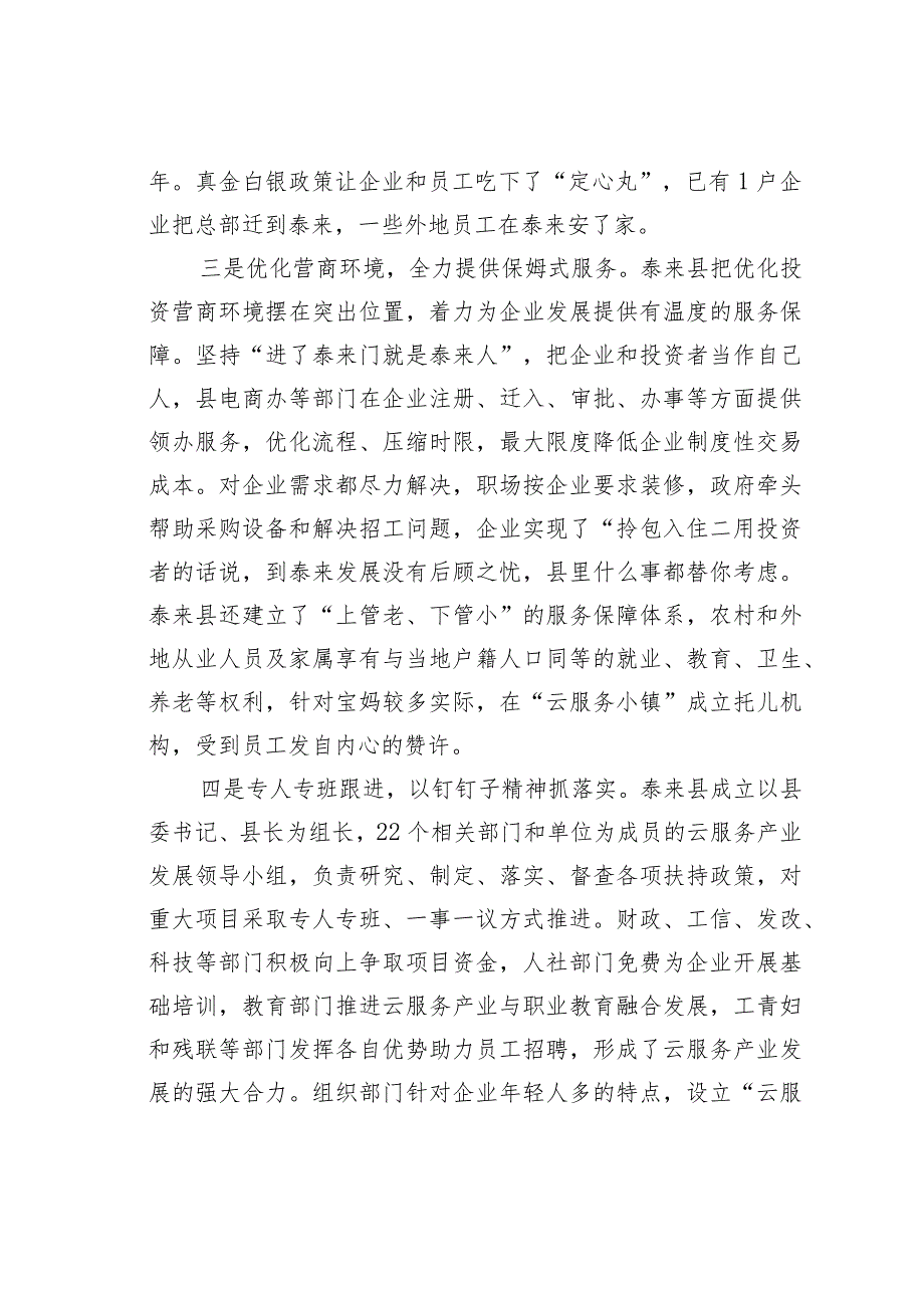 小县城崛起“云产业”——关于泰来县云服务产业发展情况的调查报告.docx_第3页