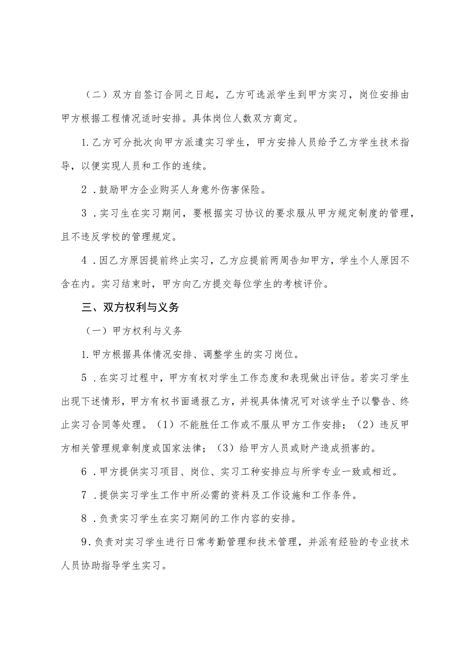 学校企业共建校外实习基地协议.docx_第2页