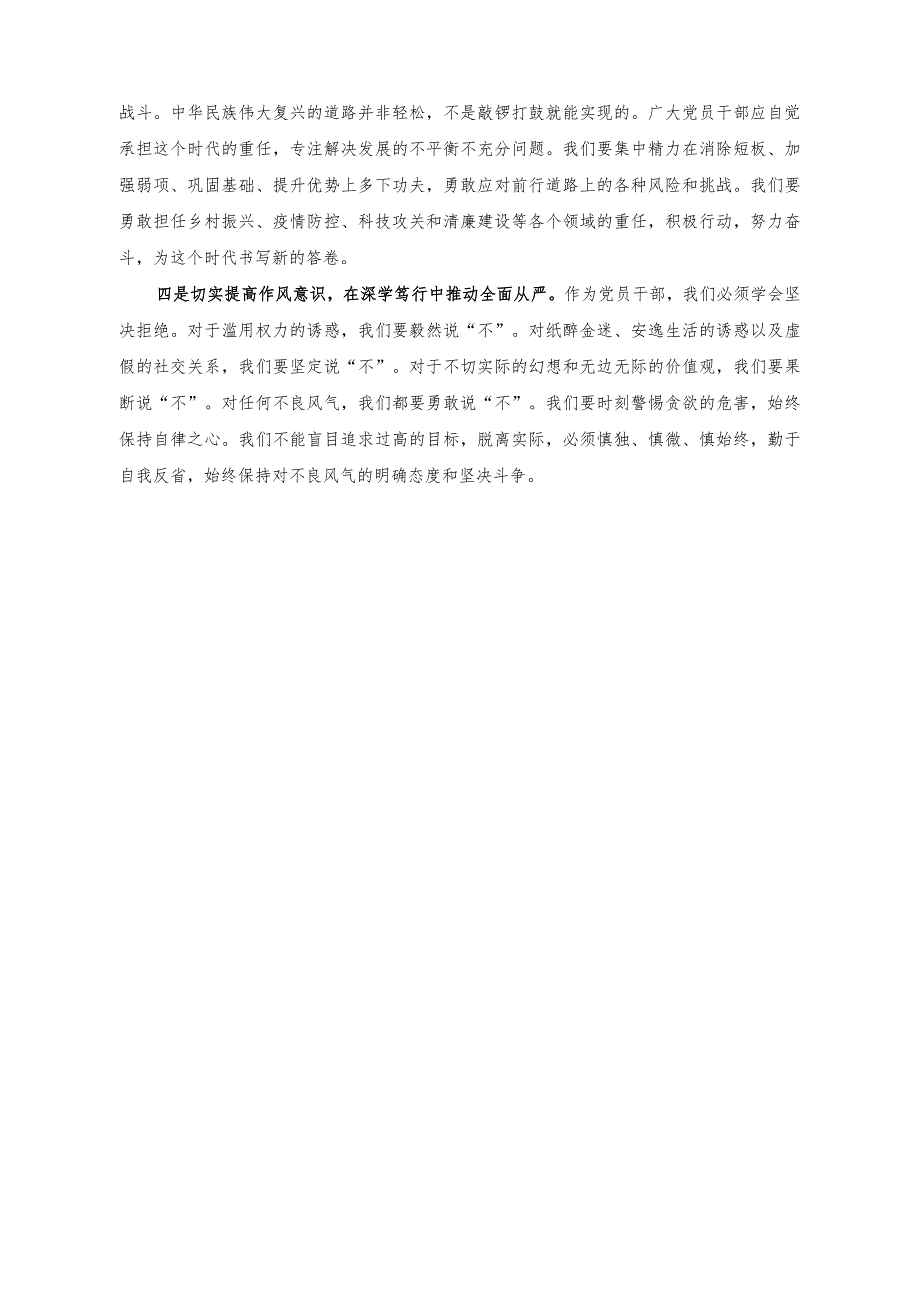 (2篇 )2023年度读书班专题研讨发言提纲（在专题读书班开班式上的讲话稿）.docx_第2页