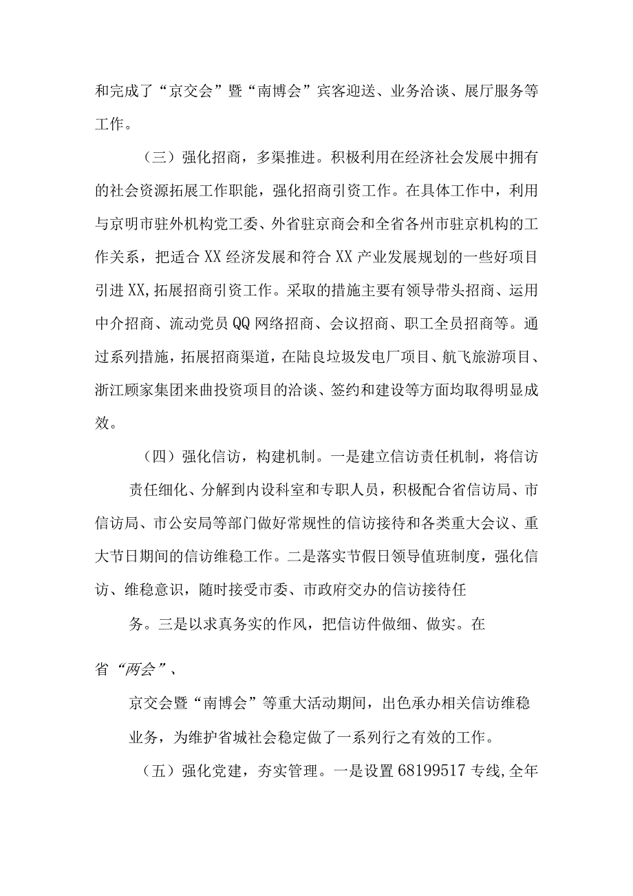 政府驻京办XX年度工作总结.docx_第2页