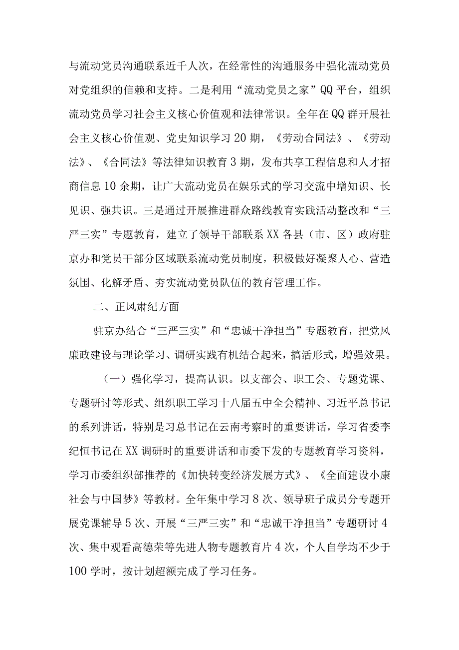 政府驻京办XX年度工作总结.docx_第3页