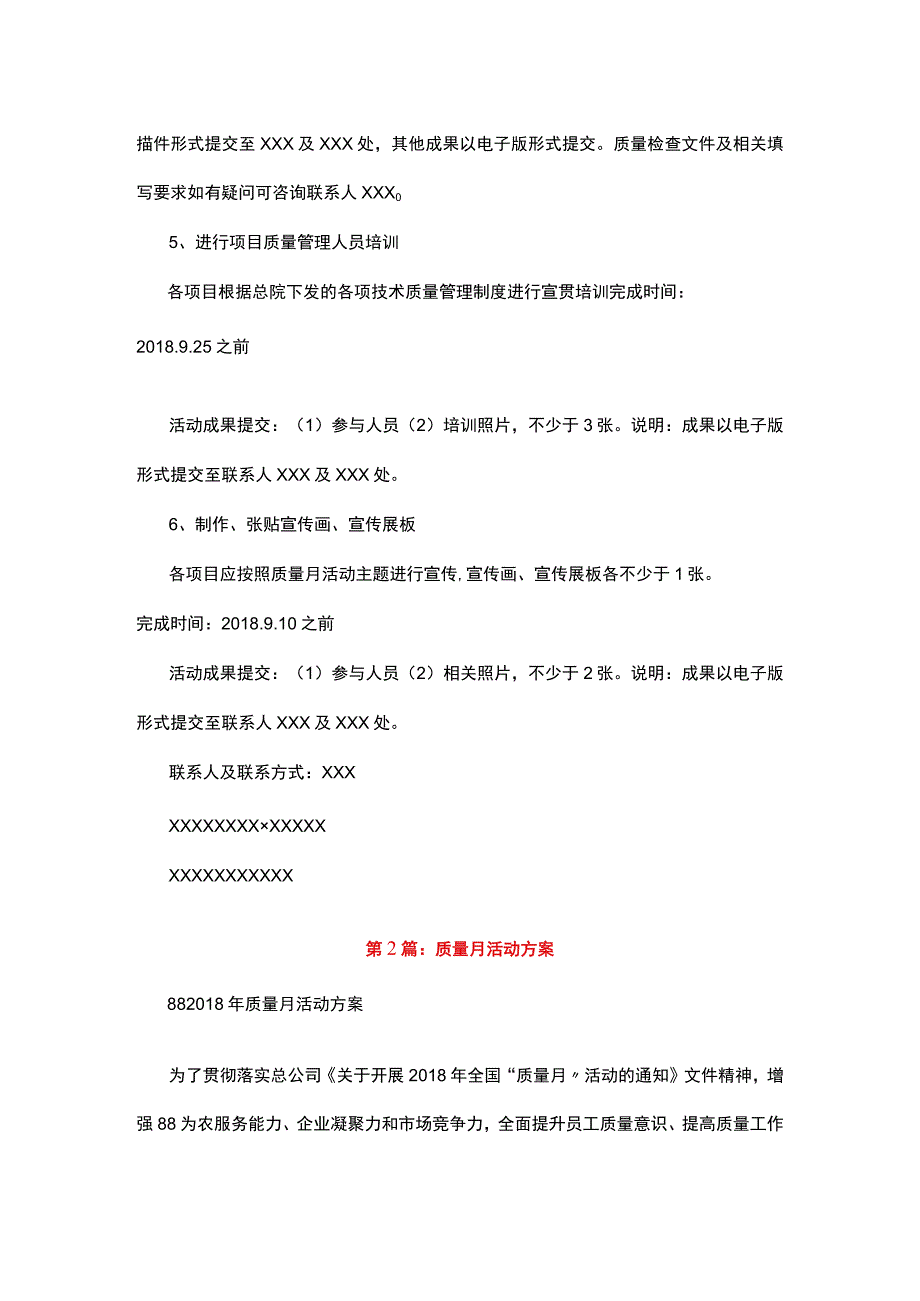 质量月活动方案（共5篇）.docx_第3页