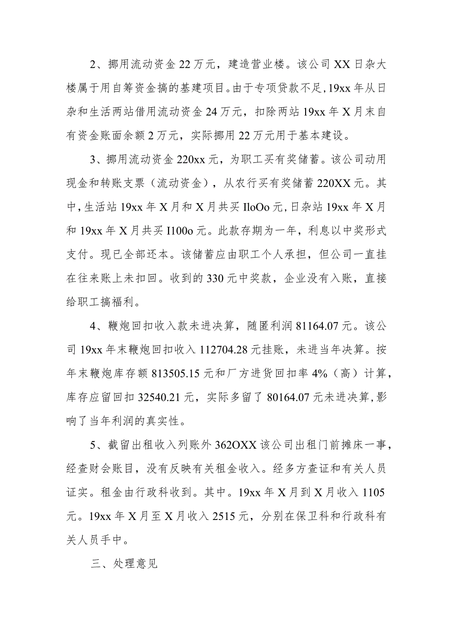 财务收支情况报告范文五篇.docx_第2页