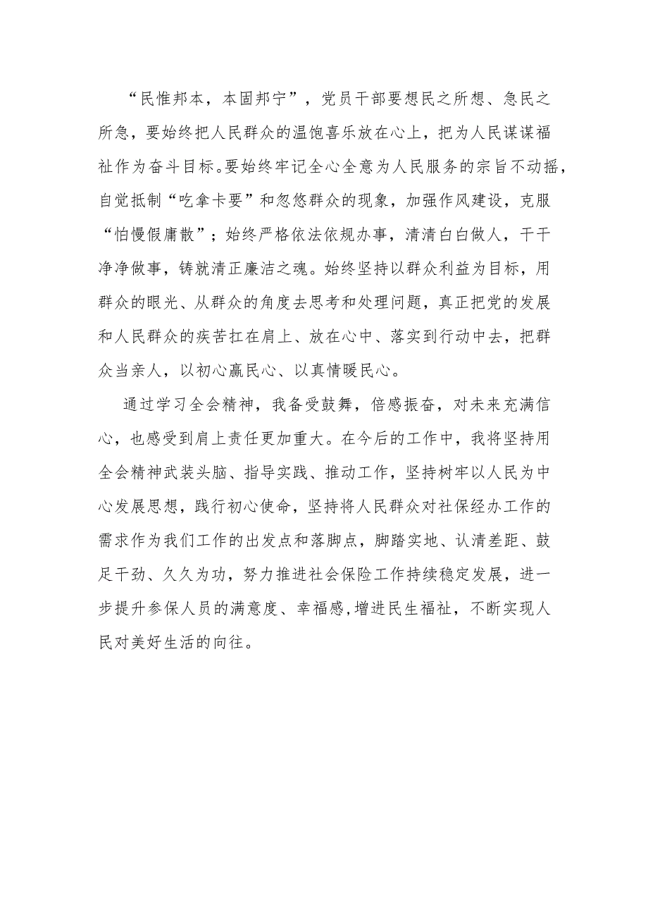 坚持人民至上的心得体会 坚持人民至上课题讨论的心得体会.docx_第3页