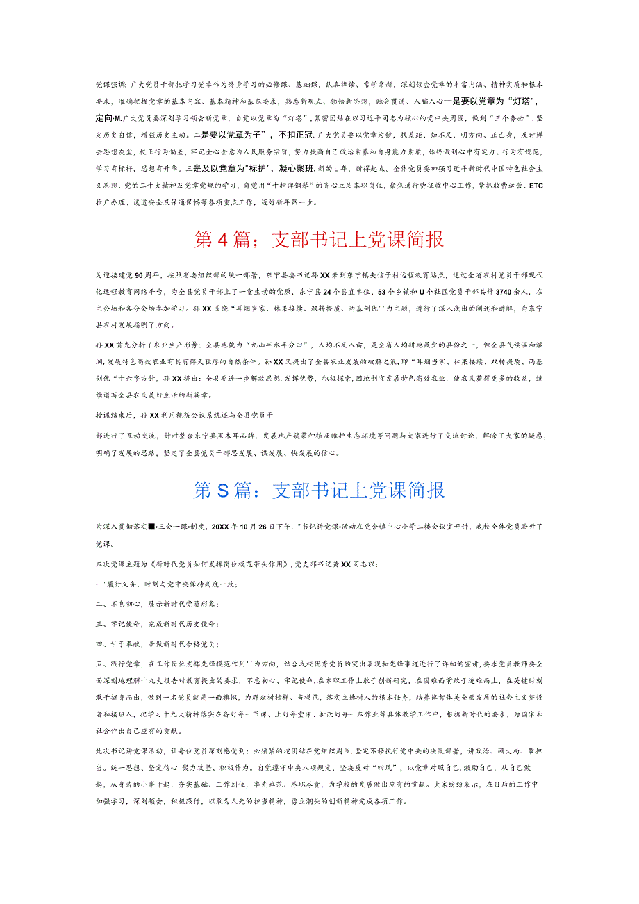 支部书记上党课简报7篇.docx_第2页