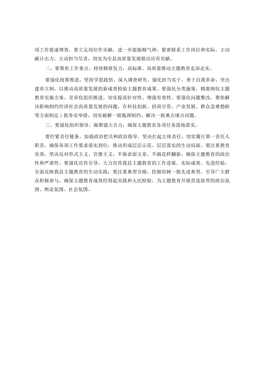 讲话稿：学习贯彻2023年主题教育动员部署会讲话.docx_第2页