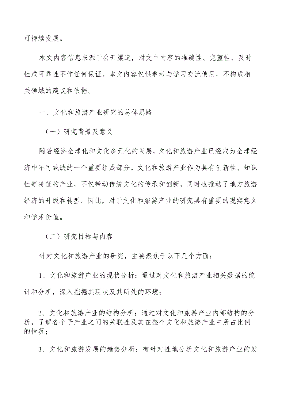 有效推进非遗资源合理利用实施方案.docx_第2页