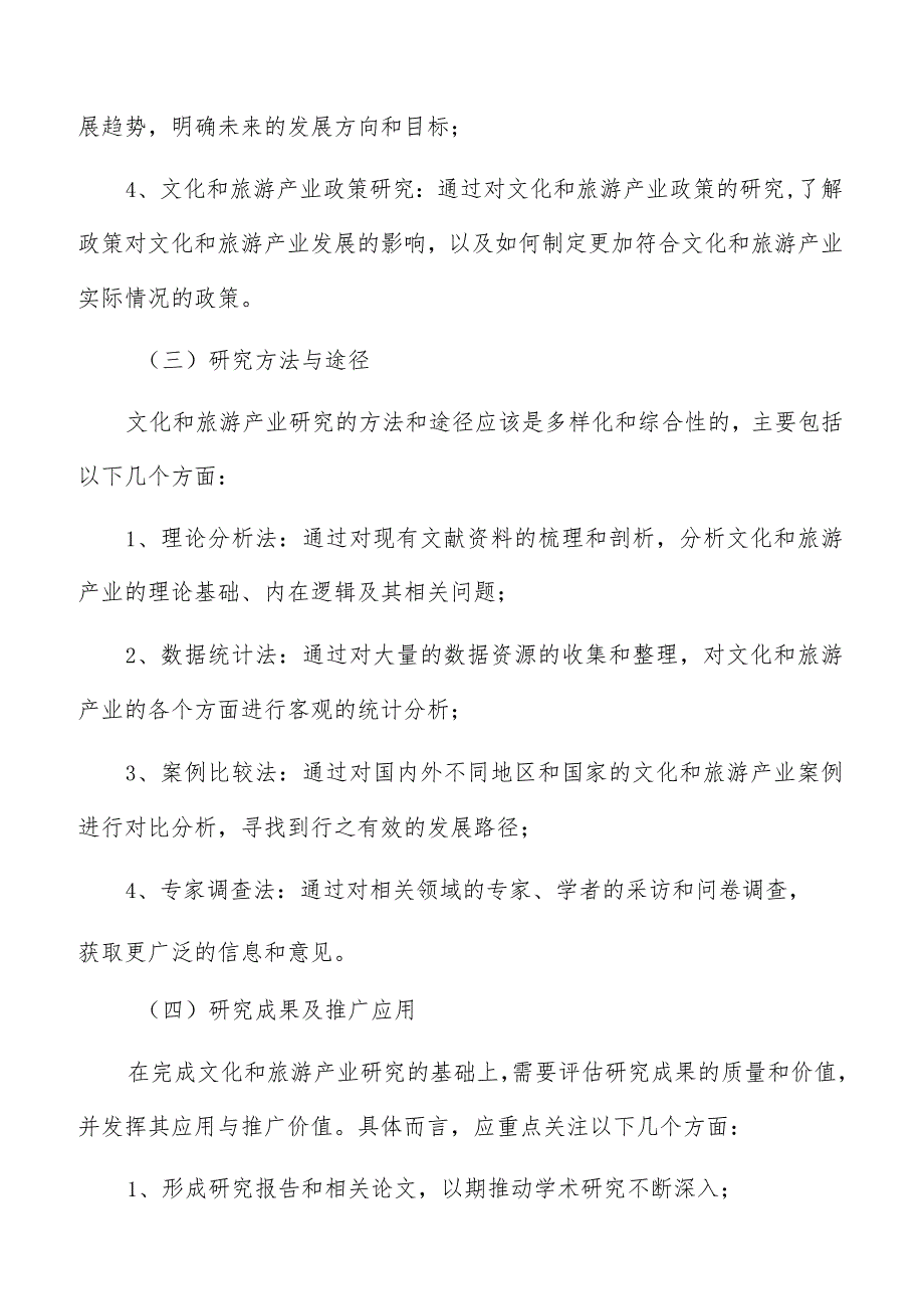 有效推进非遗资源合理利用实施方案.docx_第3页