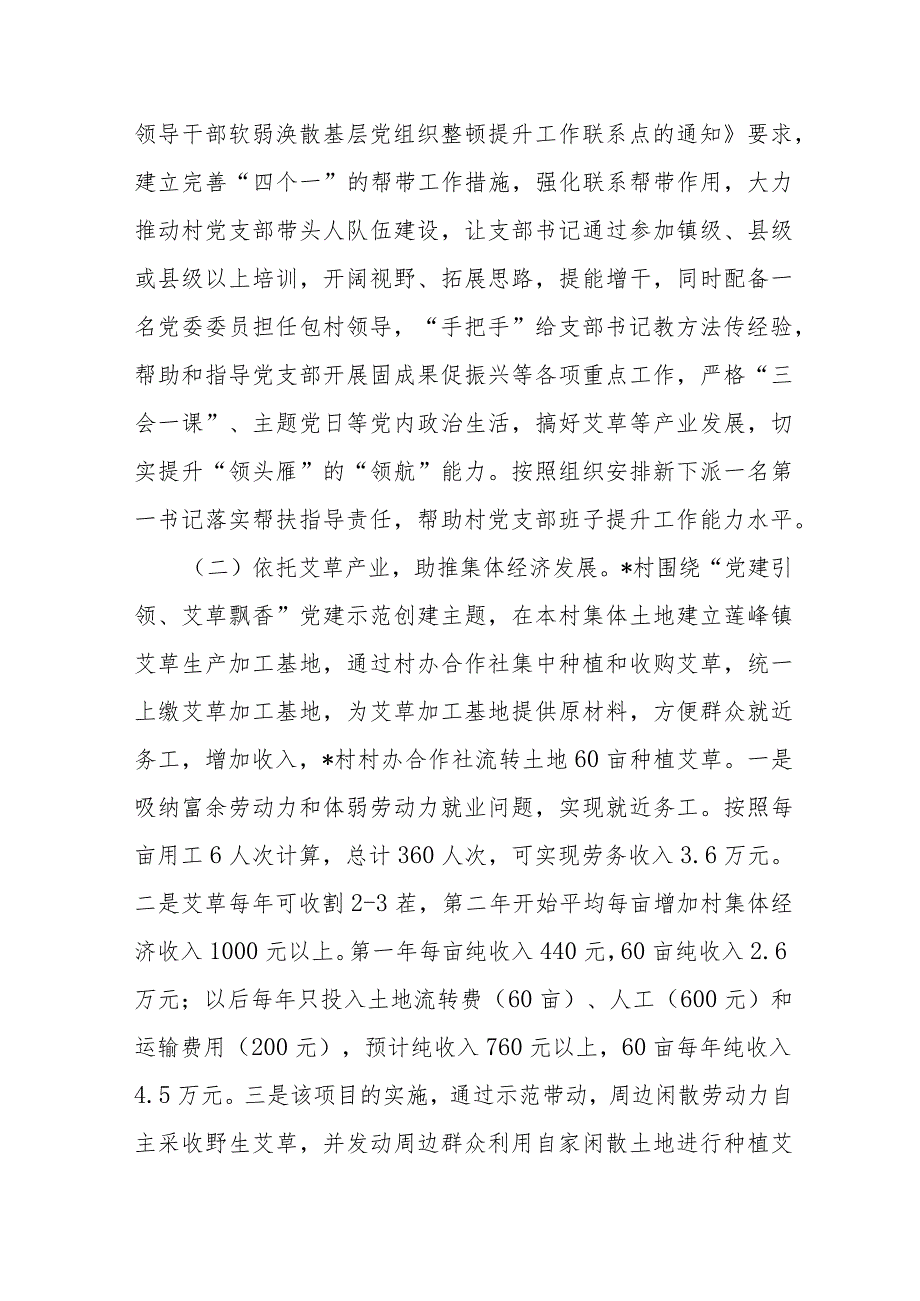 软弱涣散党组织整顿提升工作实施方案 .docx_第3页