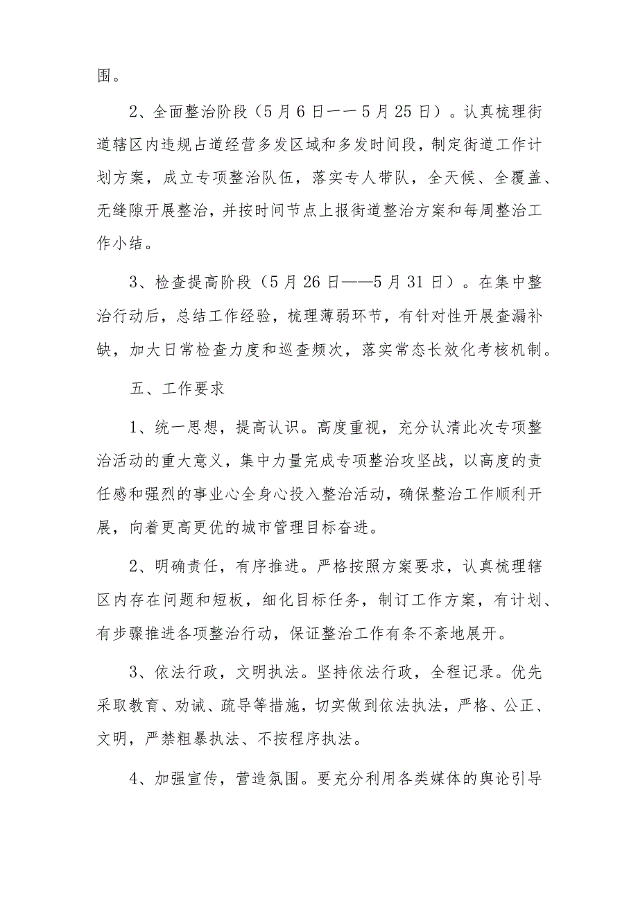 xx街道办事处违规占道经营专项整治行动方案.docx_第2页